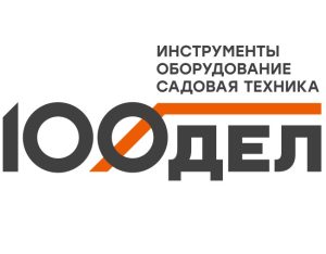 100ДЕЛ