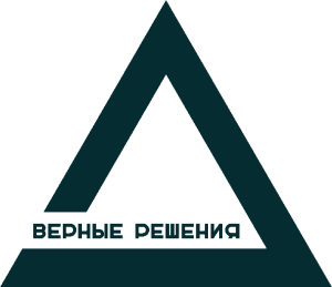 Верные решения